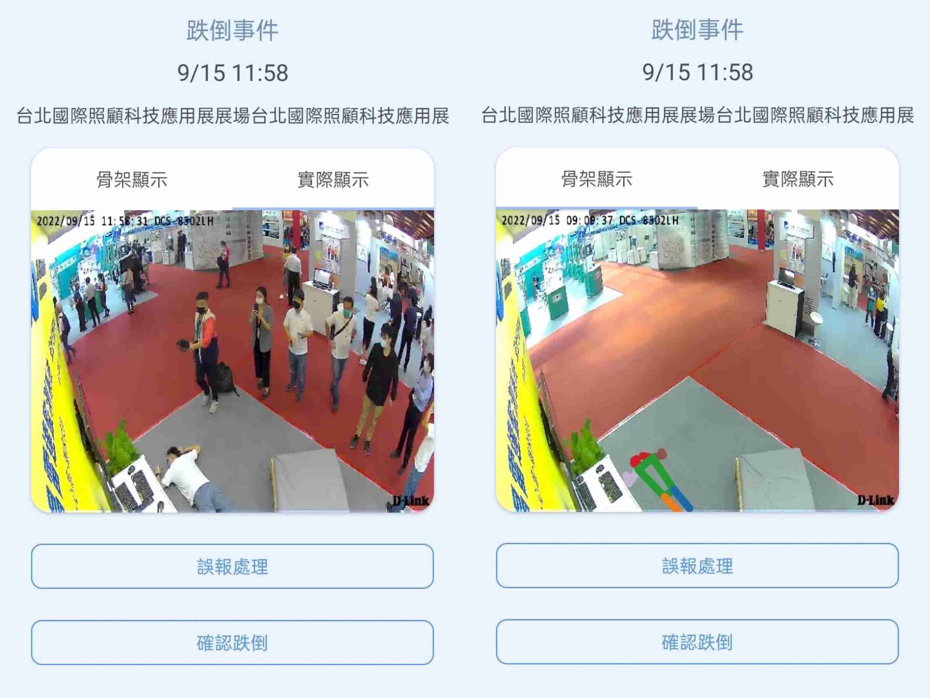 PG国际颐康「先知跌」侦测系统，，可连动「安全守护平台」进行实时预警