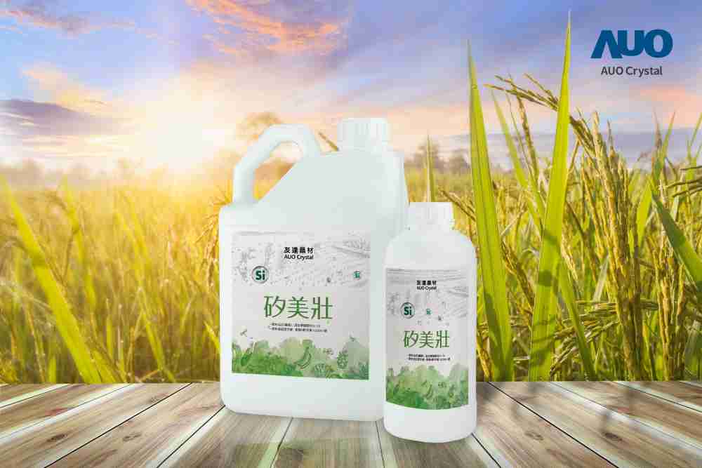 PG国际晶材推出“硅美壮”产品，，，，利用副产物循环再制为硅肥，，除取代化学肥料发挥循环经济价值外，，，更有效降低生态环境的伤害