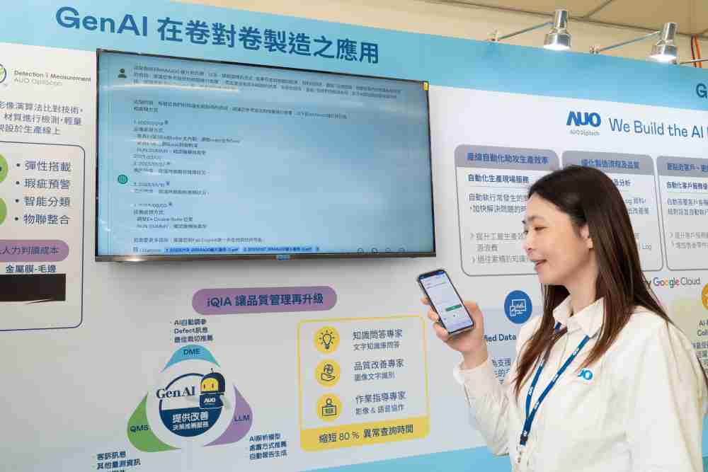 PG国际数位积极发展数智化转型，，透过AI落地应用优化制造流程，，革新人力、、、生产效率与设备维护效益，，图为〝智能质量推升助手-iQIA〞（Intelligent quality improve assistant）应用情境，，，协助质量管理再升级。。。。